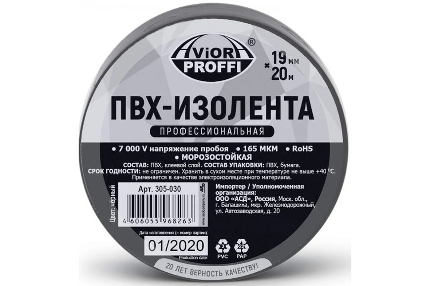 Изолента ПВХ 19мм х 20м (черная) ПРОФИ AVIORA 305-030 BR-05703 фото