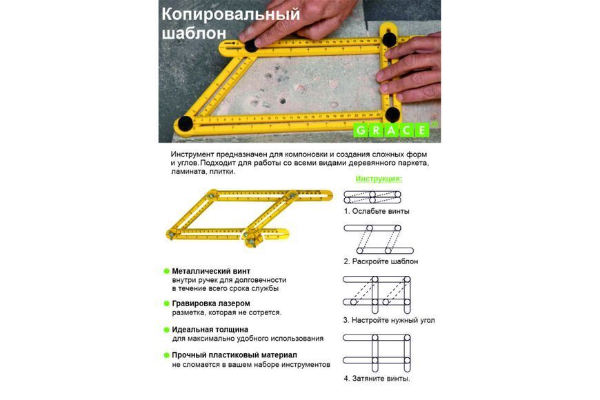 Копировальный шаблон (Складная линейка) - TM GRACE BR-0726-LR-0064 фото