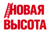 Новая высота