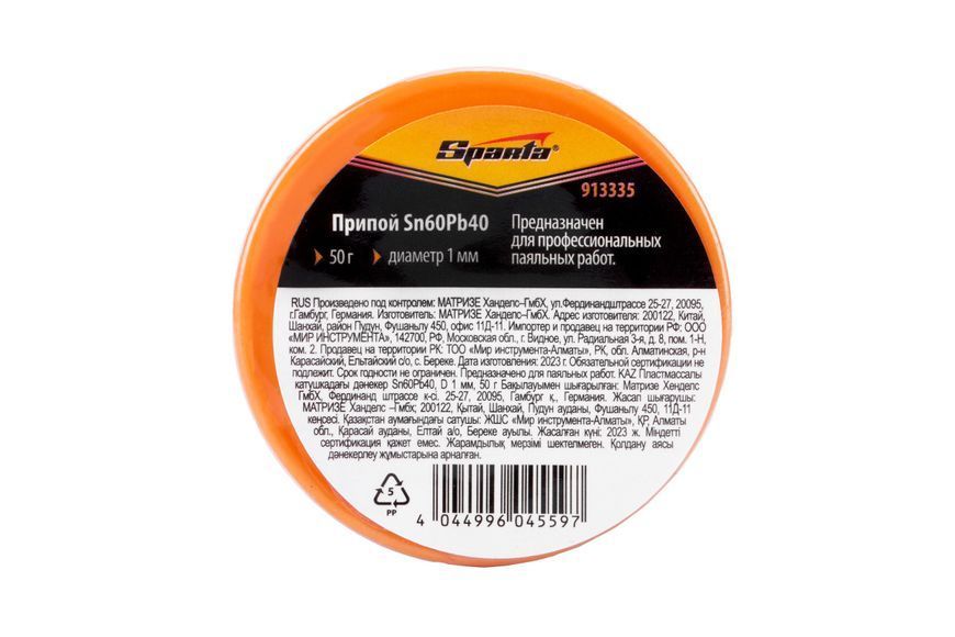 Припой с канифолью Sn60Pb40 D-1мм, на пластмассовой катушке 50г - TM Sparta BR-0726-LR-1360 фото