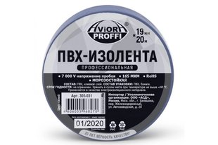 Изолента ПВХ 19мм х 20м (синяя) ПРОФИ AVIORA 305-031 BR-05704 фото