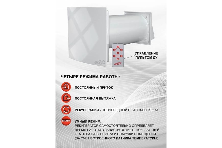 Рекуператор тепла CUPER D125мм приточно-вытяжной 6 скоростей - TM VE BR-0726-LR-0299 фото