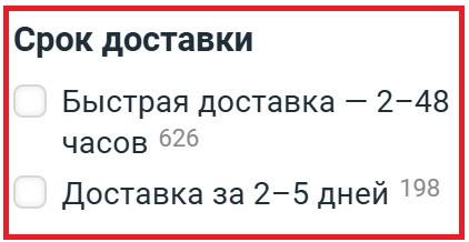 Фильтр по сроку доставки в каталоге Бобра